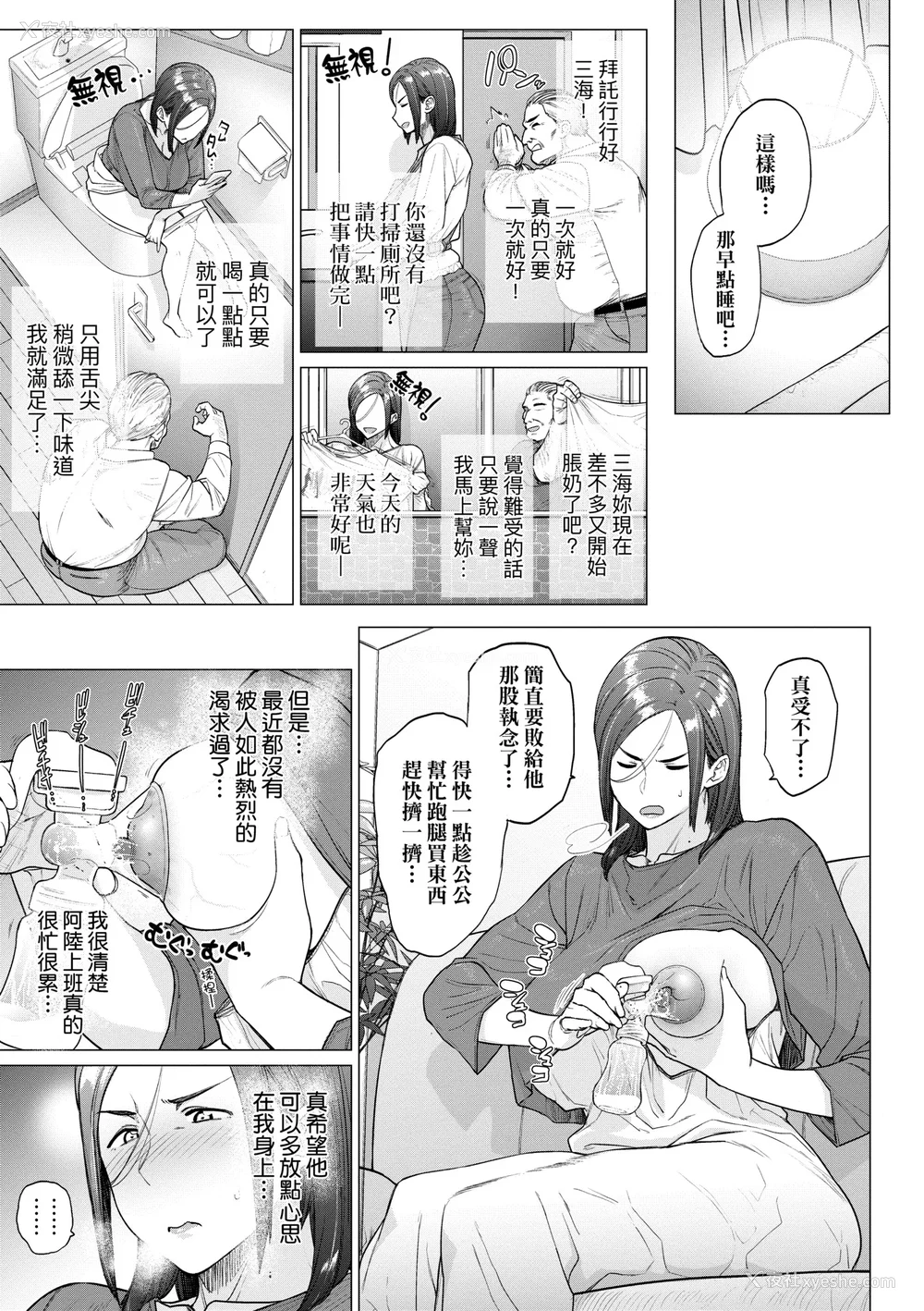 92P - [越山弱衰] 荡荡と浊浊｜荡荡与浊浊 [中国翻訳] [DL版]