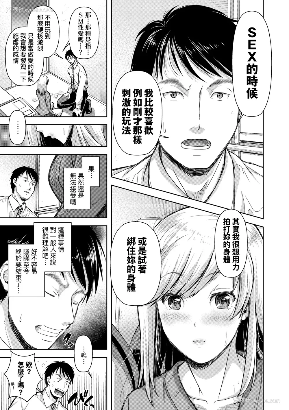108P - [シロノマヒロ] M子｜M子-受虐癖- [中国翻訳] [无修正] [DL版]