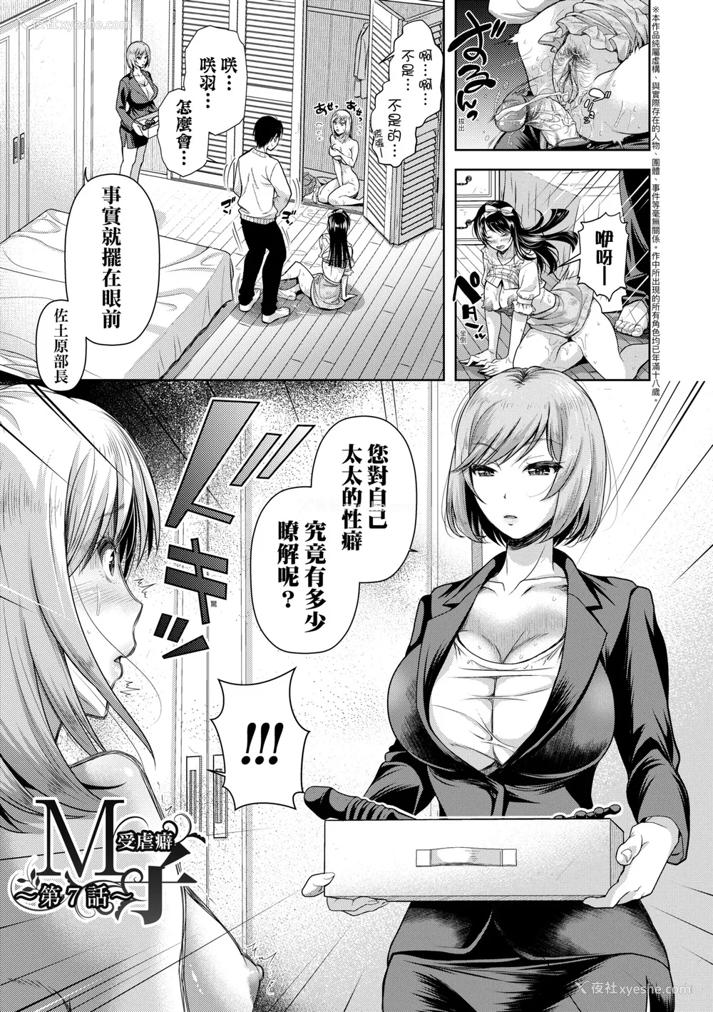 152P - [シロノマヒロ] M子｜M子-受虐癖- [中国翻訳] [无修正] [DL版]