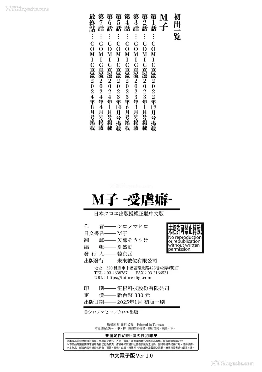 201P - [シロノマヒロ] M子｜M子-受虐癖- [中国翻訳] [无修正] [DL版]