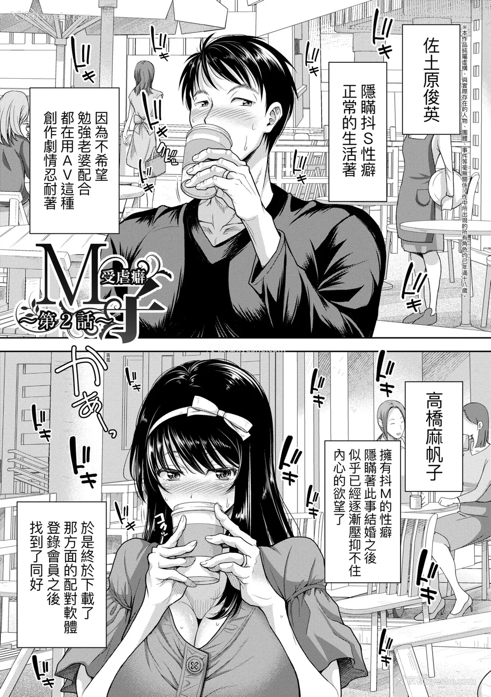 38P - [シロノマヒロ] M子｜M子-受虐癖- [中国翻訳] [无修正] [DL版]