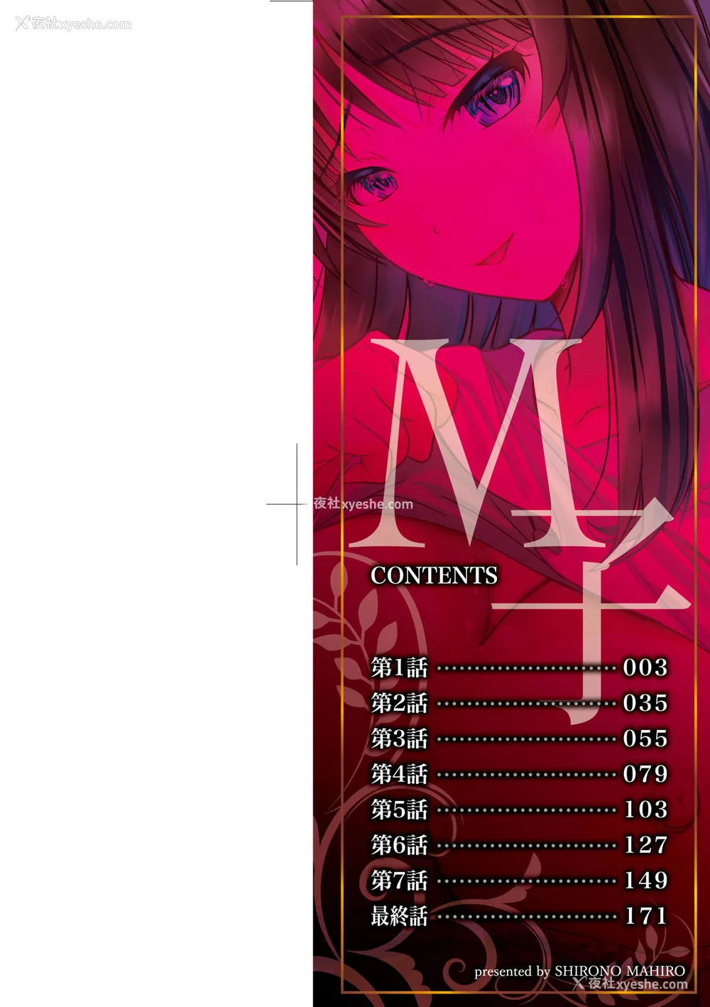 3P - [シロノマヒロ] M子｜M子-受虐癖- [中国翻訳] [无修正] [DL版]