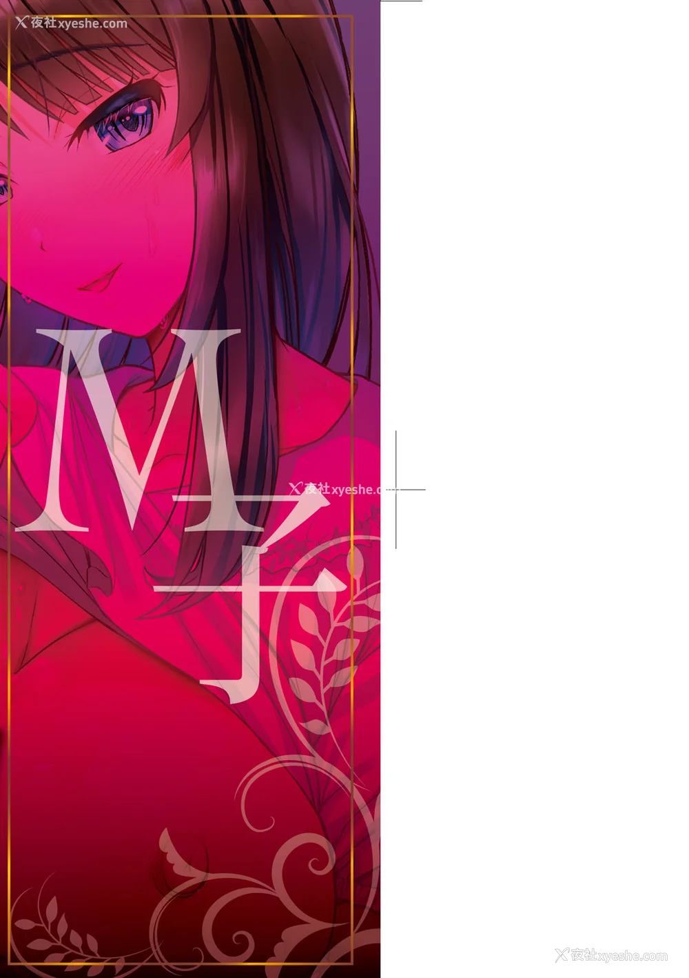 4P - [シロノマヒロ] M子｜M子-受虐癖- [中国翻訳] [无修正] [DL版]