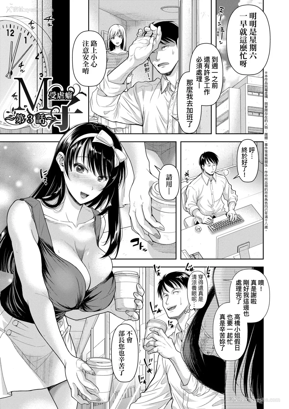58P - [シロノマヒロ] M子｜M子-受虐癖- [中国翻訳] [无修正] [DL版]