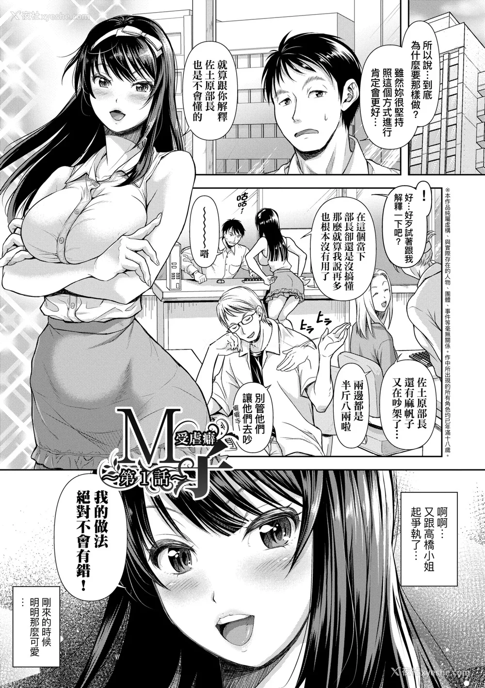 6P - [シロノマヒロ] M子｜M子-受虐癖- [中国翻訳] [无修正] [DL版]