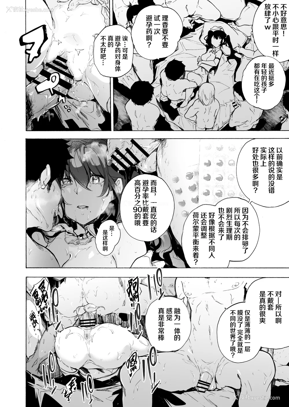 104P - [HIDARIkiki (伤希レイ)] 夫公认セックスアドバイザーにハマった结果。 ~前中后A B.part~[中国翻訳][疏码]