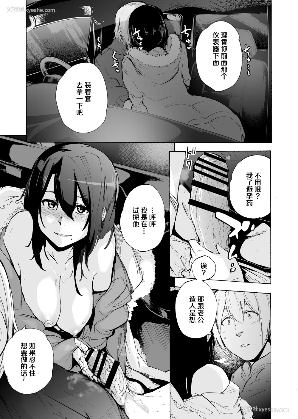 111P - [HIDARIkiki (伤希レイ)] 夫公认セックスアドバイザーにハマった结果。 ~前中后A B.part~[中国翻訳][疏码]