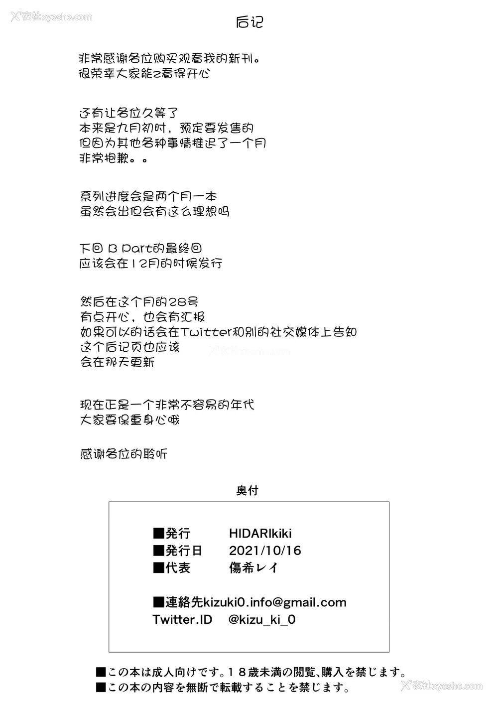 137P - [HIDARIkiki (伤希レイ)] 夫公认セックスアドバイザーにハマった结果。 ~前中后A B.part~[中国翻訳][疏码]