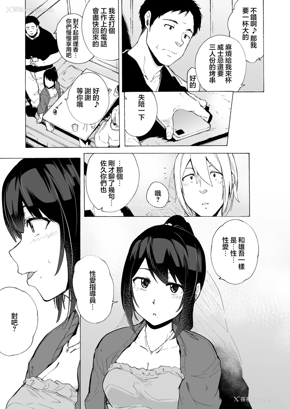 57P - [HIDARIkiki (伤希レイ)] 夫公认セックスアドバイザーにハマった结果。 ~前中后A B.part~[中国翻訳][疏码]