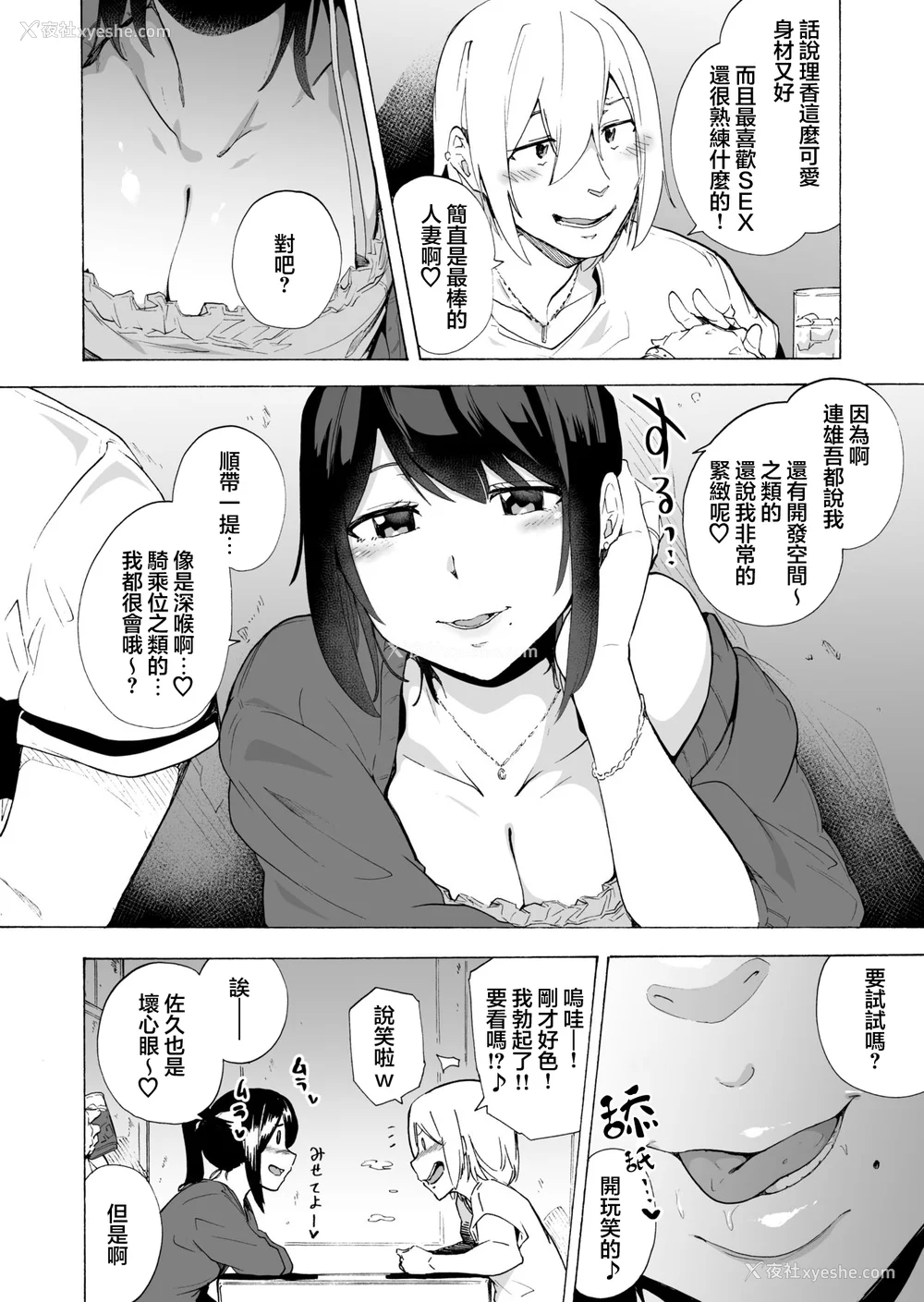 60P - [HIDARIkiki (伤希レイ)] 夫公认セックスアドバイザーにハマった结果。 ~前中后A B.part~[中国翻訳][疏码]