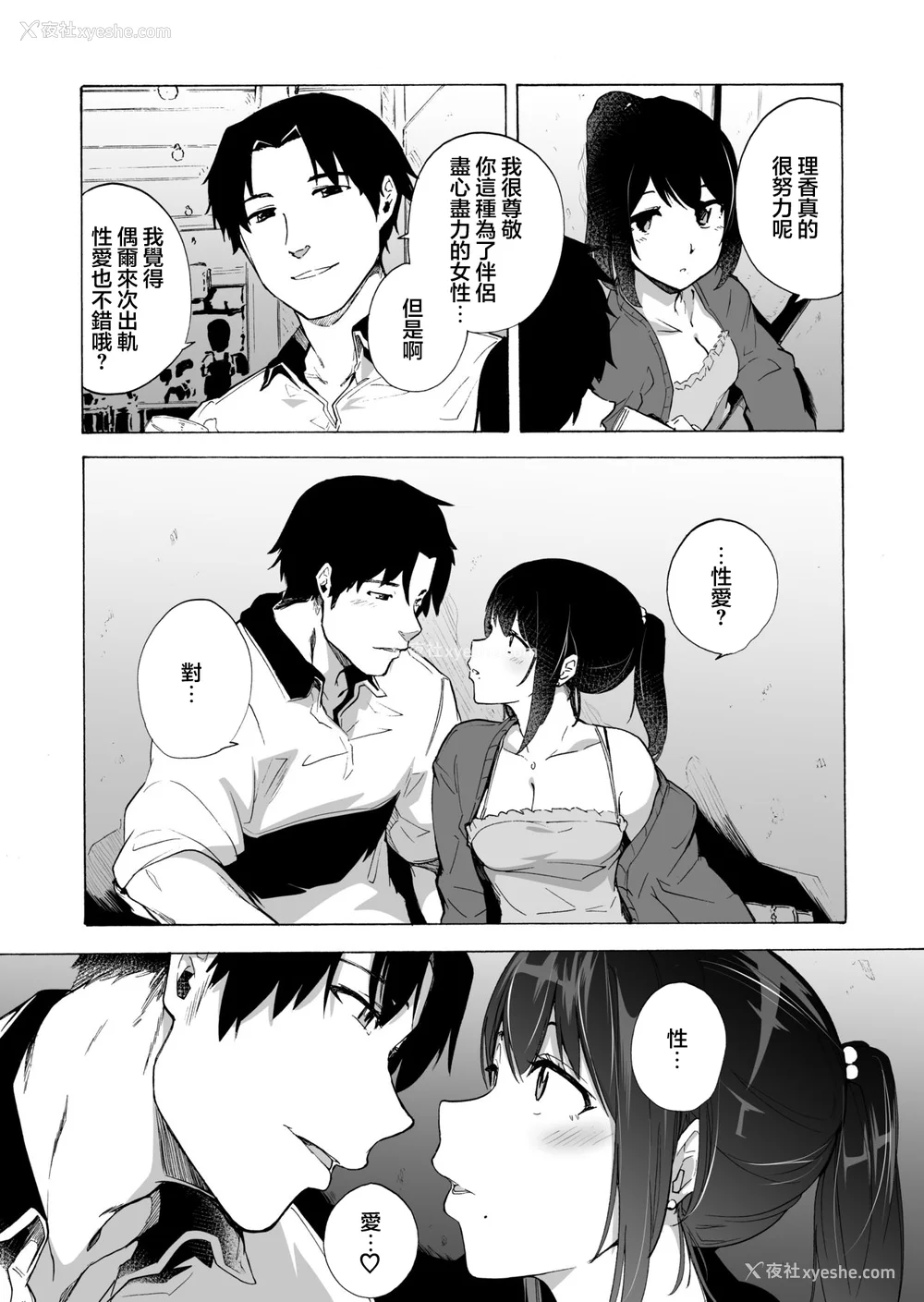 61P - [HIDARIkiki (伤希レイ)] 夫公认セックスアドバイザーにハマった结果。 ~前中后A B.part~[中国翻訳][疏码]