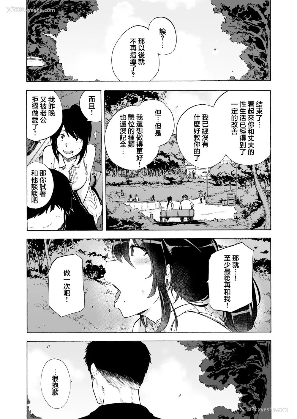 87P - [HIDARIkiki (伤希レイ)] 夫公认セックスアドバイザーにハマった结果。 ~前中后A B.part~[中国翻訳][疏码]