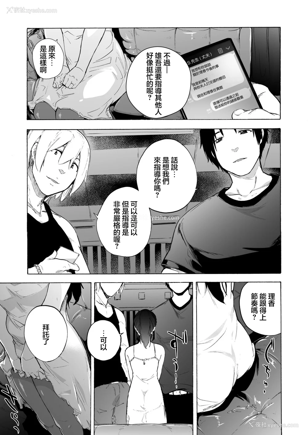 89P - [HIDARIkiki (伤希レイ)] 夫公认セックスアドバイザーにハマった结果。 ~前中后A B.part~[中国翻訳][疏码]