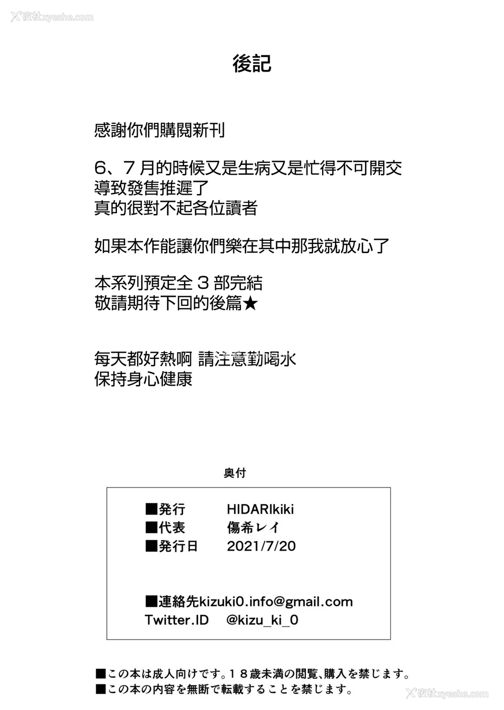92P - [HIDARIkiki (伤希レイ)] 夫公认セックスアドバイザーにハマった结果。 ~前中后A B.part~[中国翻訳][疏码]