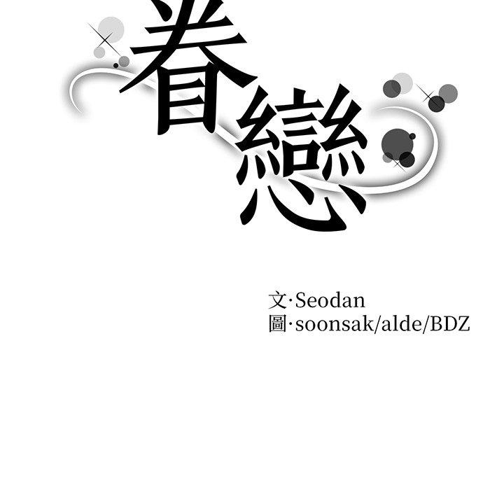 13P - 眷恋
