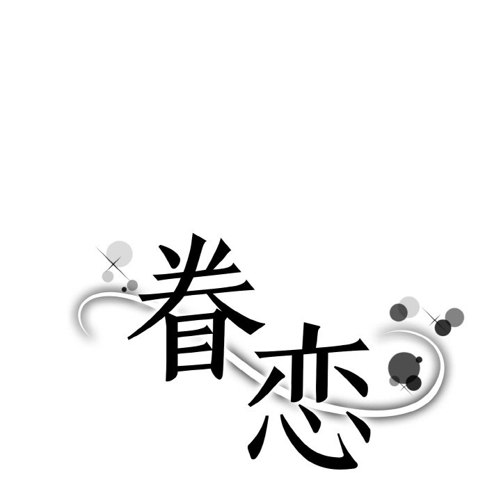 21P - 眷恋