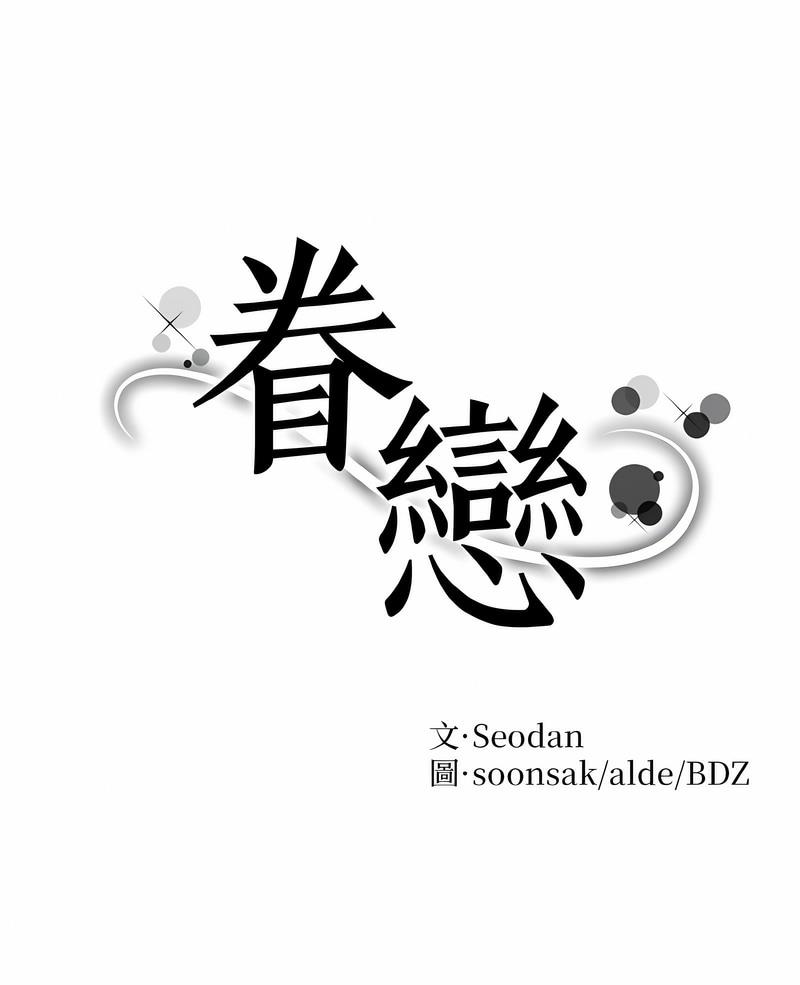 1P - 眷恋