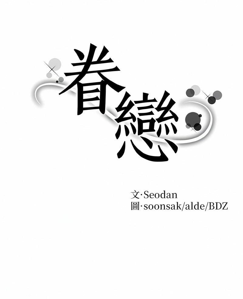 1P - 眷恋