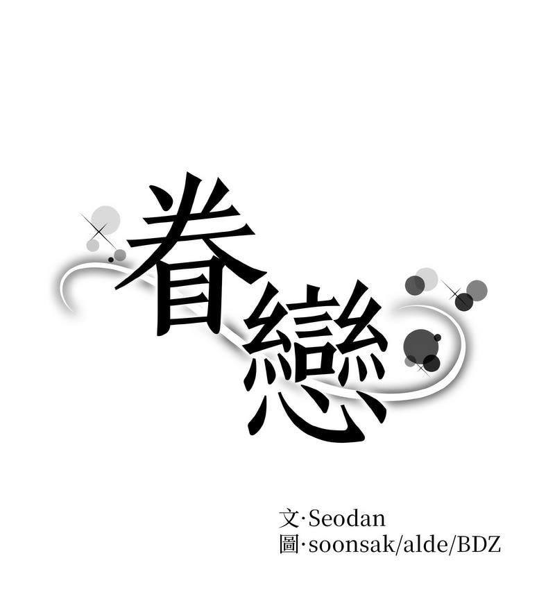 1P - 眷恋