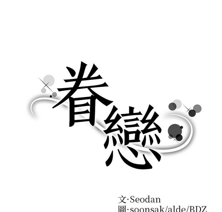 1P - 眷恋