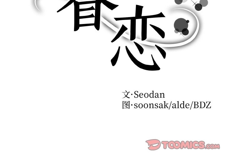 2P - 眷恋