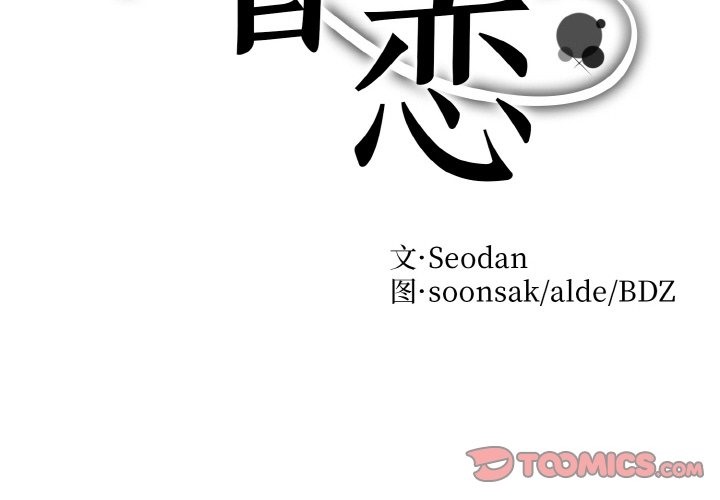 2P - 眷恋