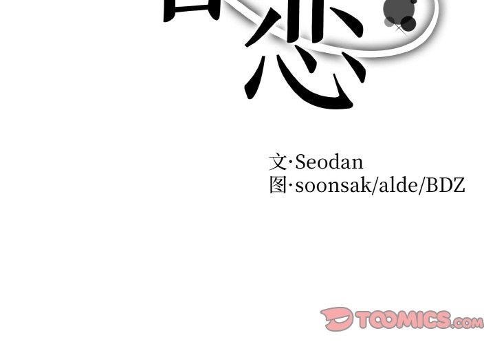 2P - 眷恋