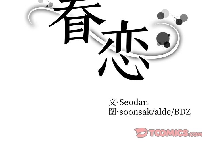 2P - 眷恋