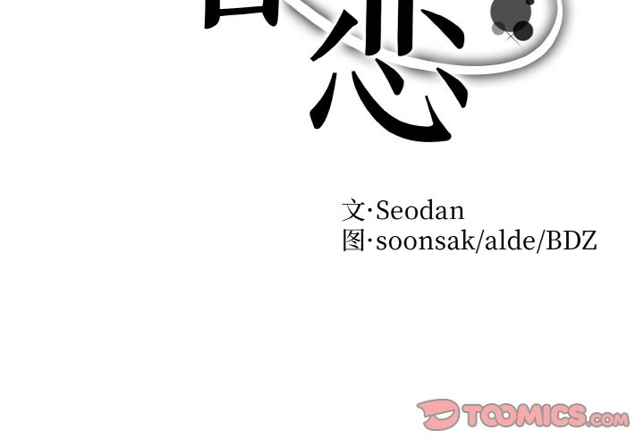 2P - 眷恋