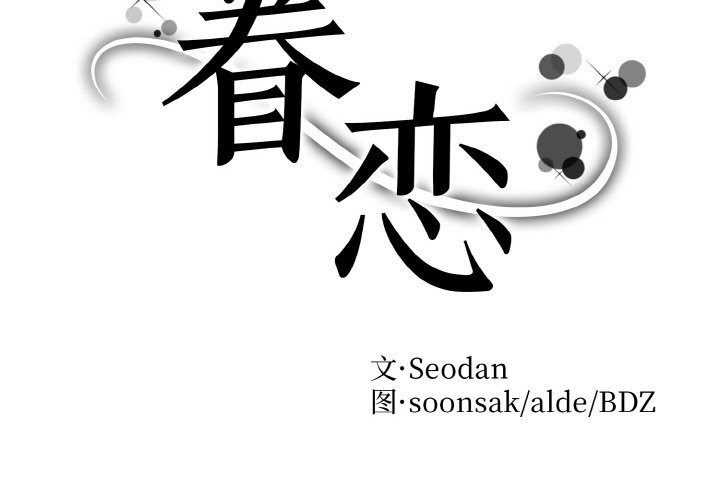 2P - 眷恋
