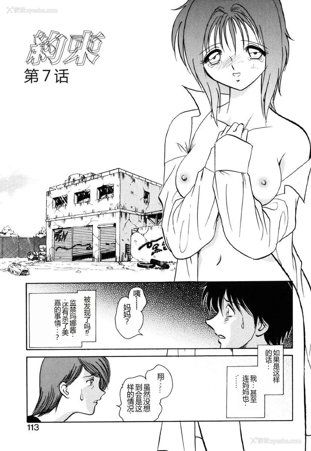 110P - [毛野杨太郎] 约束