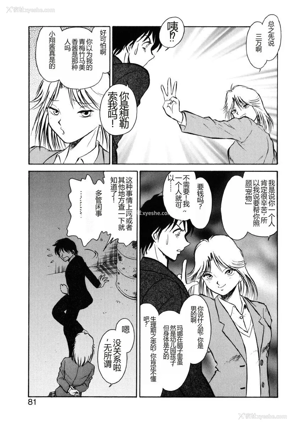 78P - [毛野杨太郎] 约束