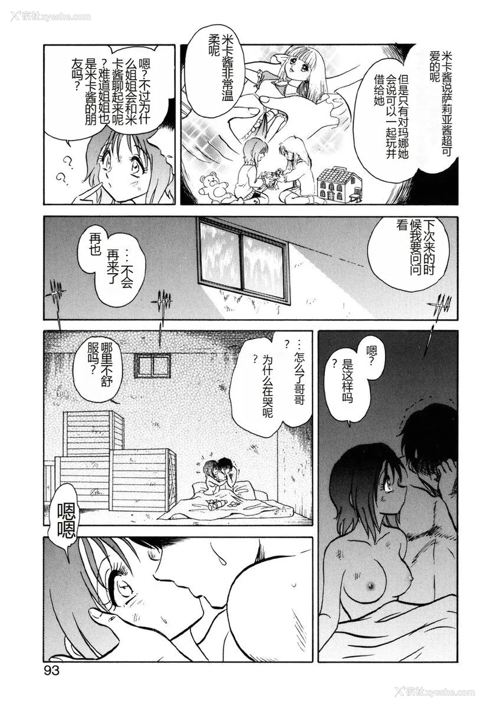 90P - [毛野杨太郎] 约束