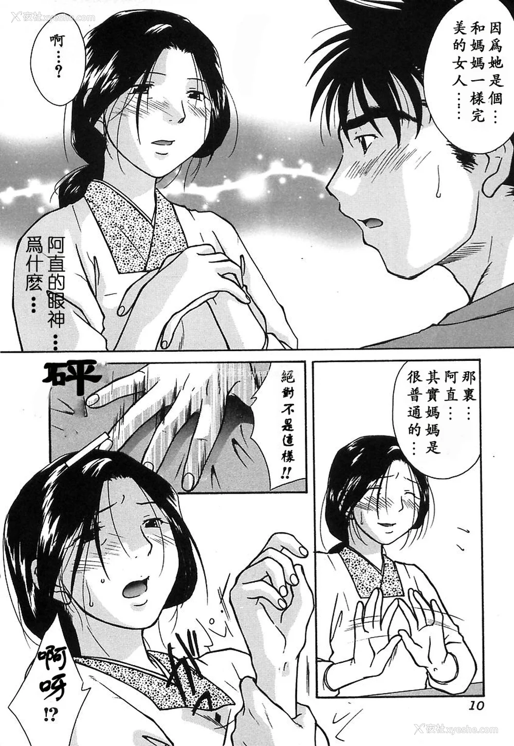 10P - [绯邑阵]闷‧女肉の疼き [中国翻訳]