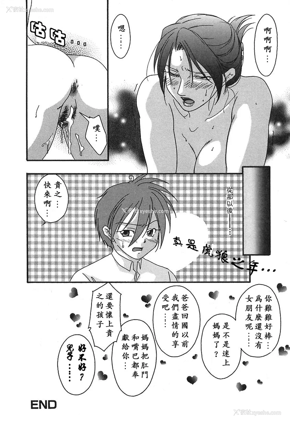 101P - [绯邑阵]闷‧女肉の疼き [中国翻訳]