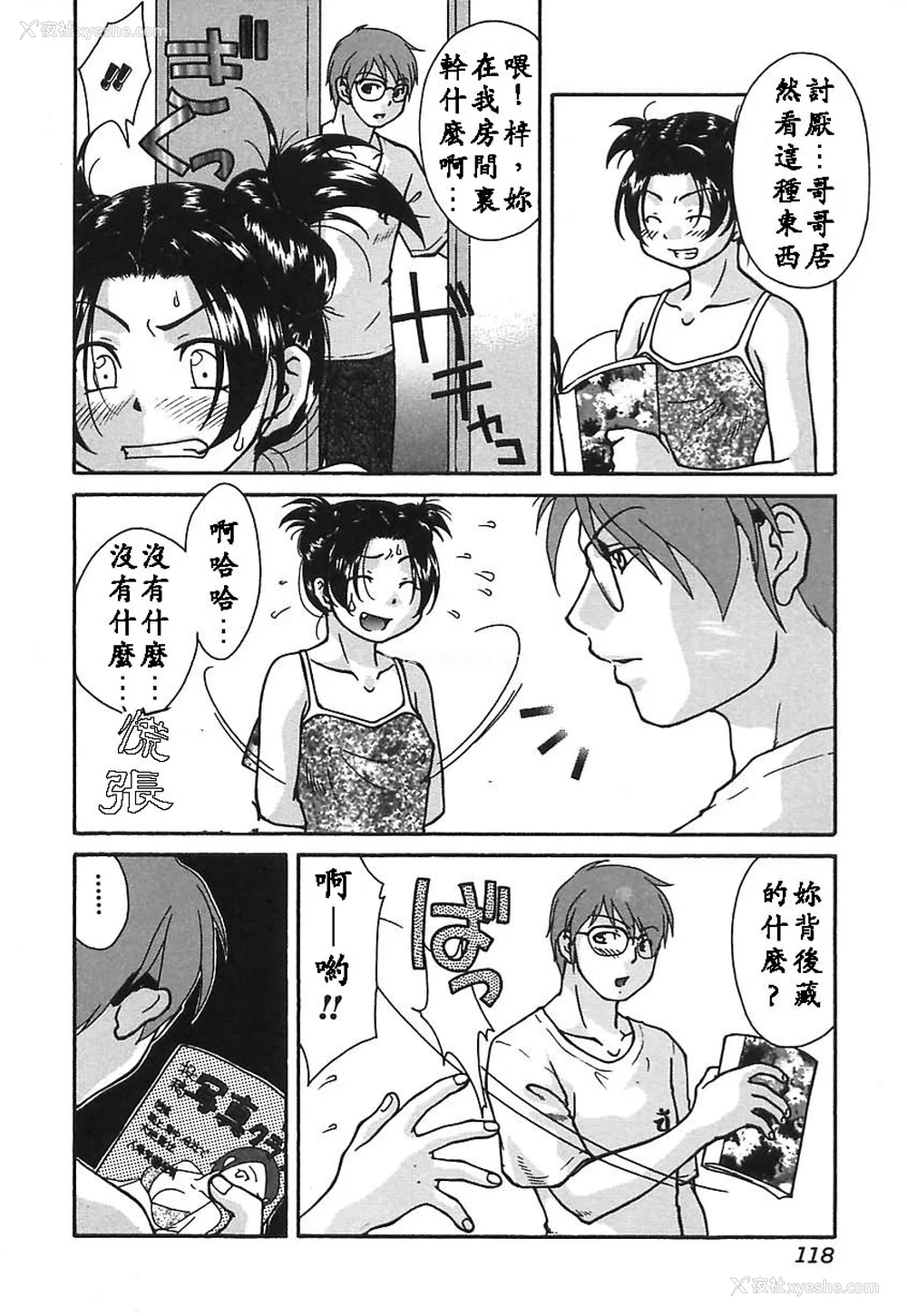 117P - [绯邑阵]闷‧女肉の疼き [中国翻訳]