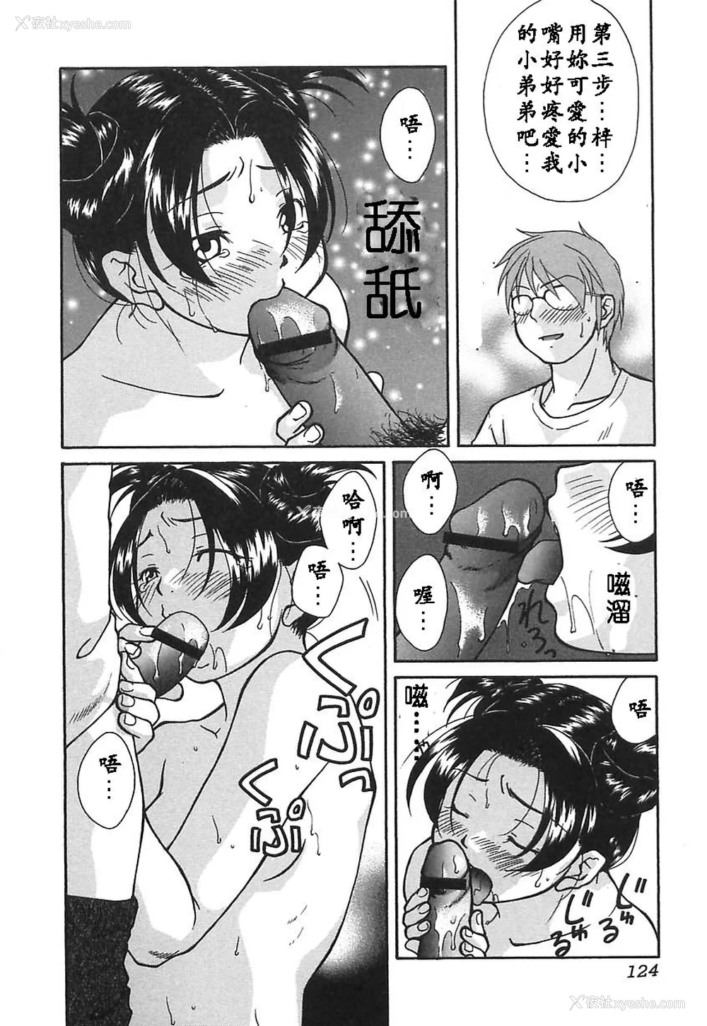 123P - [绯邑阵]闷‧女肉の疼き [中国翻訳]