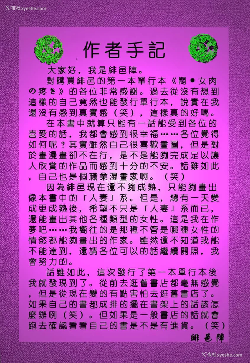 147P - [绯邑阵]闷‧女肉の疼き [中国翻訳]
