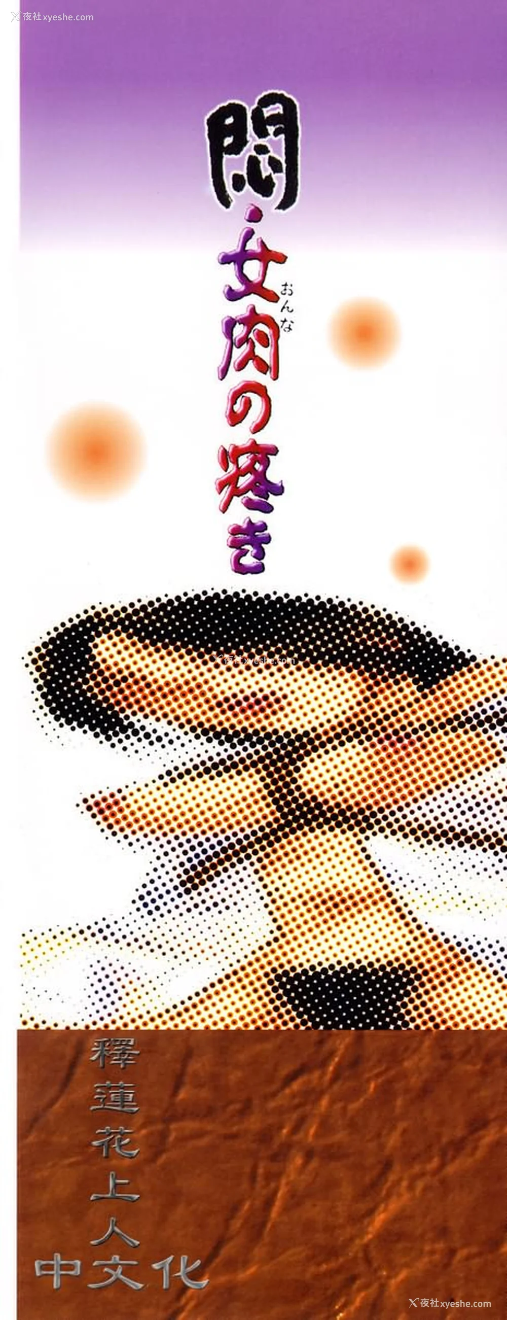 150P - [绯邑阵]闷‧女肉の疼き [中国翻訳]