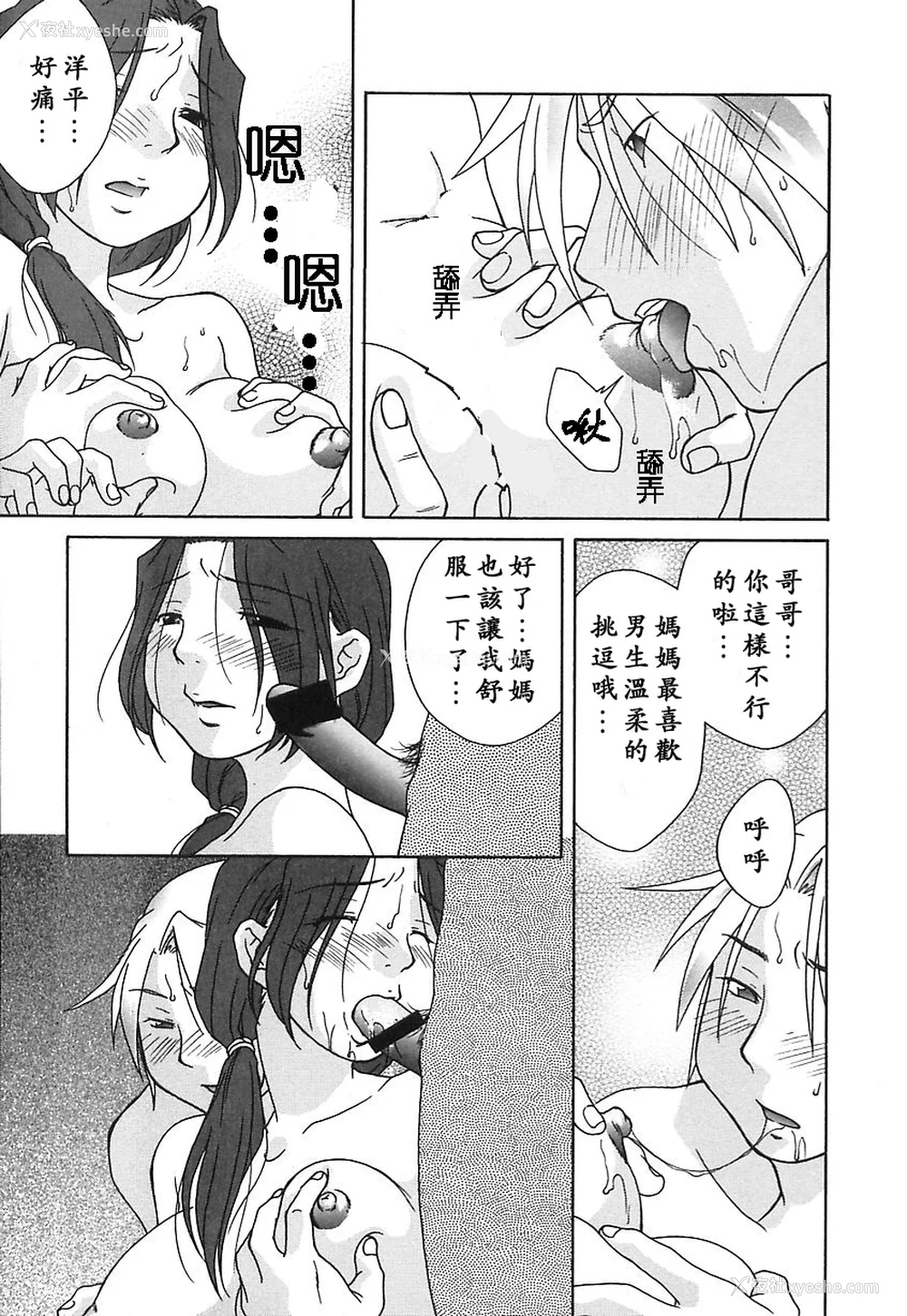 28P - [绯邑阵]闷‧女肉の疼き [中国翻訳]