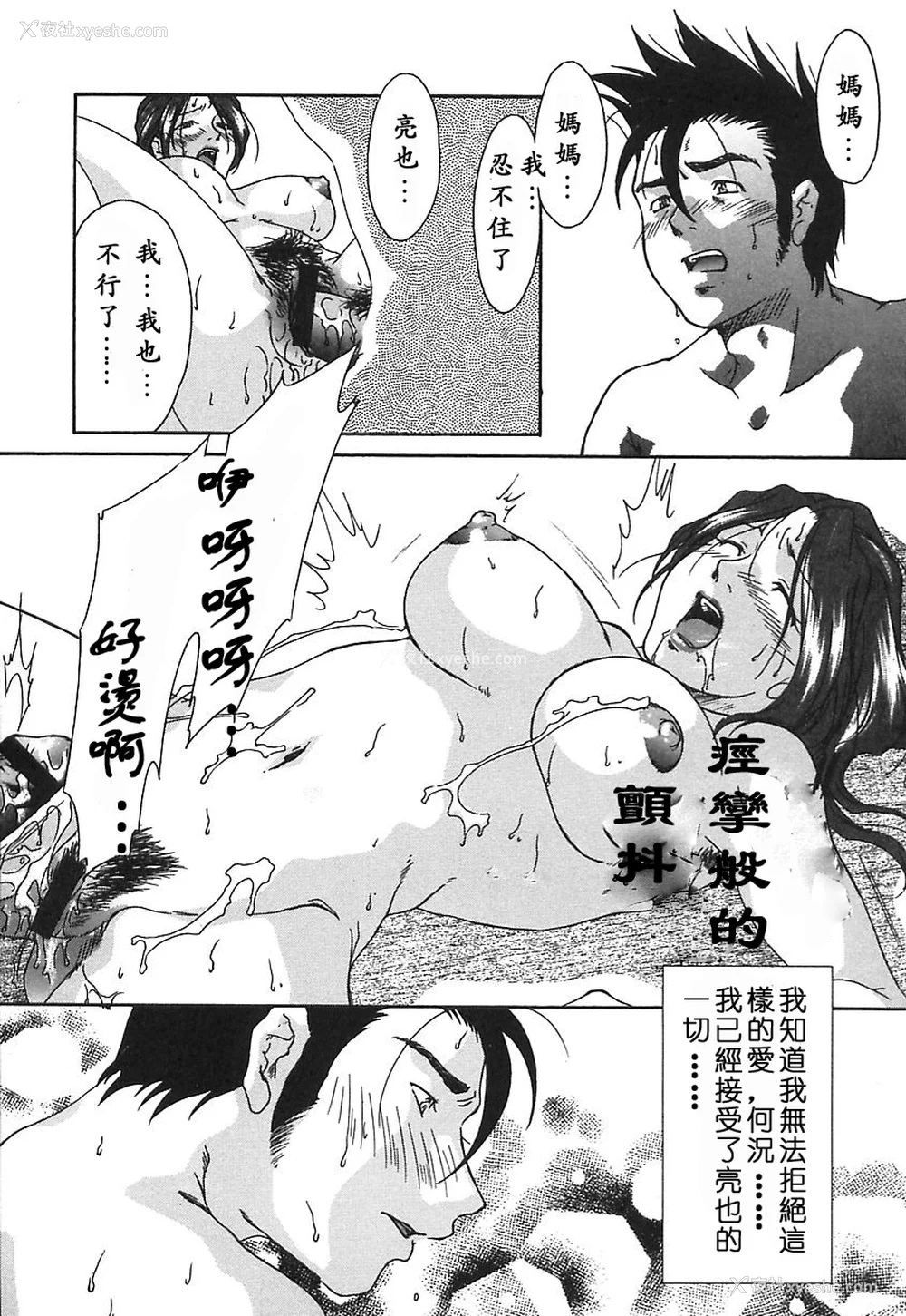52P - [绯邑阵]闷‧女肉の疼き [中国翻訳]