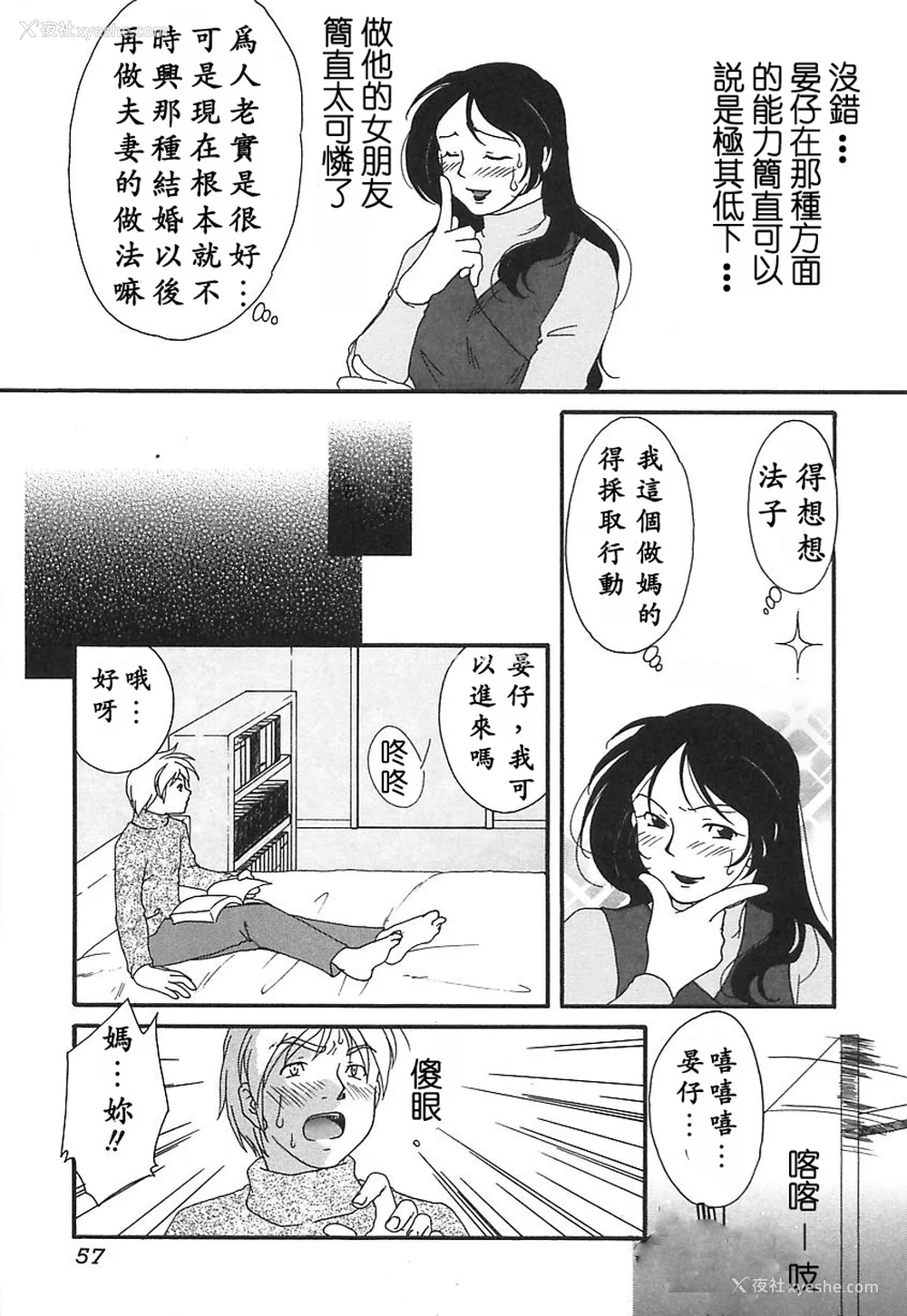 56P - [绯邑阵]闷‧女肉の疼き [中国翻訳]