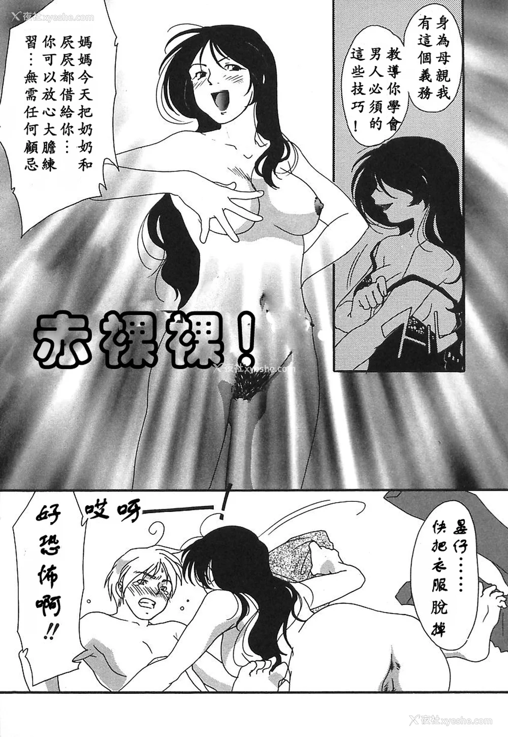 58P - [绯邑阵]闷‧女肉の疼き [中国翻訳]