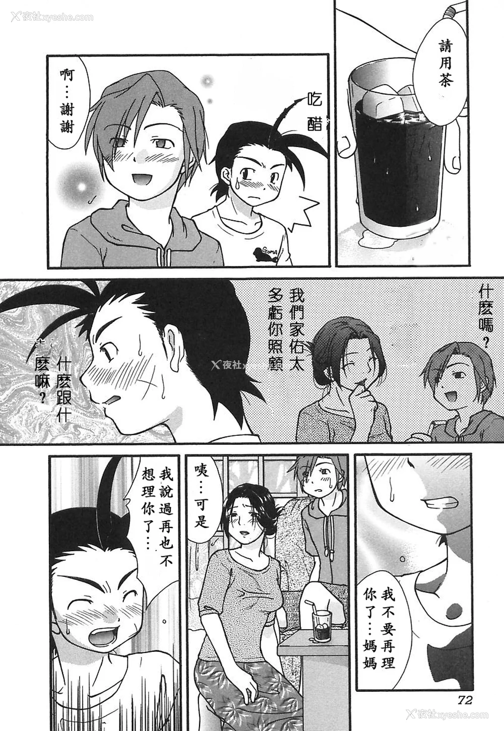 71P - [绯邑阵]闷‧女肉の疼き [中国翻訳]