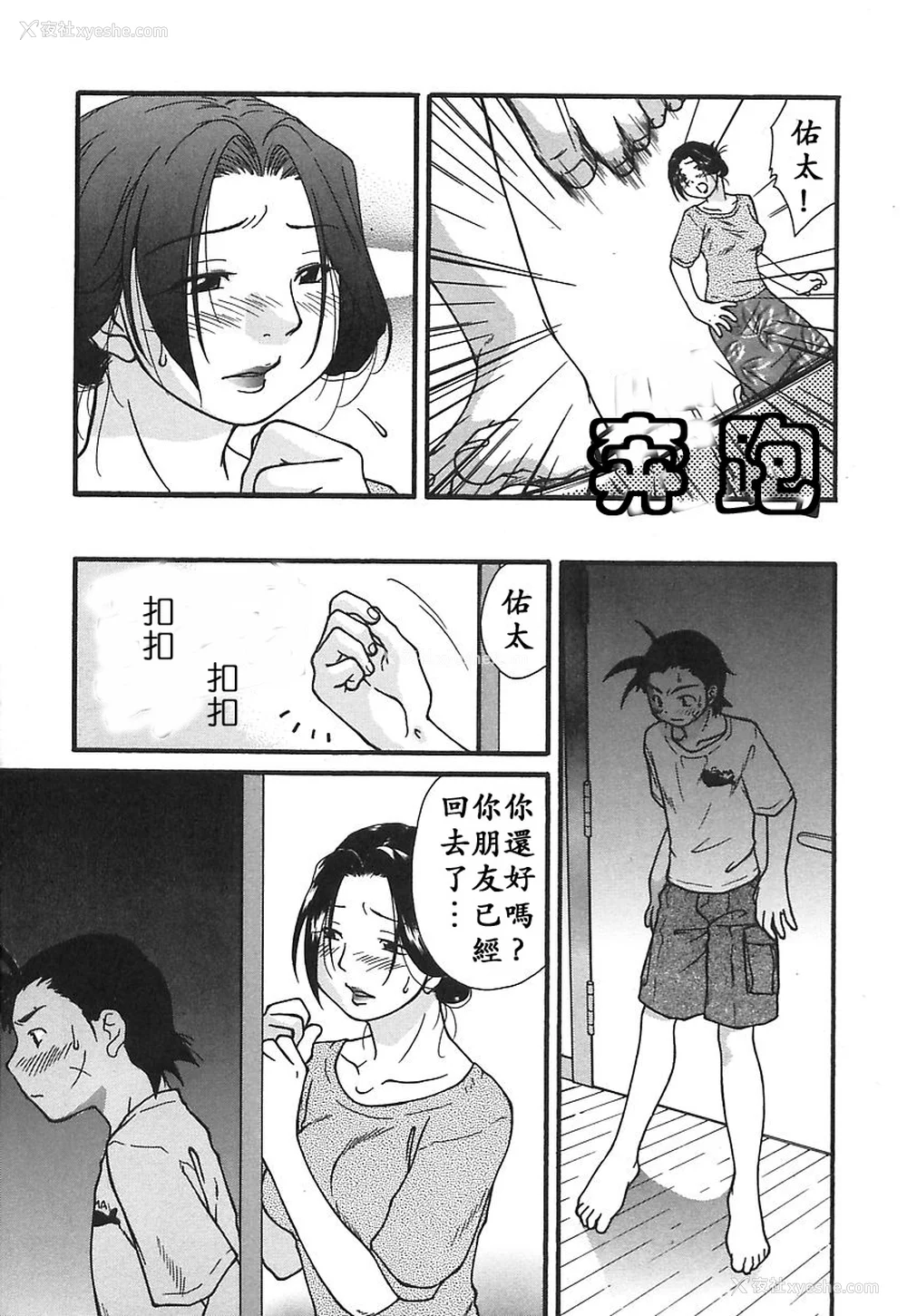 72P - [绯邑阵]闷‧女肉の疼き [中国翻訳]