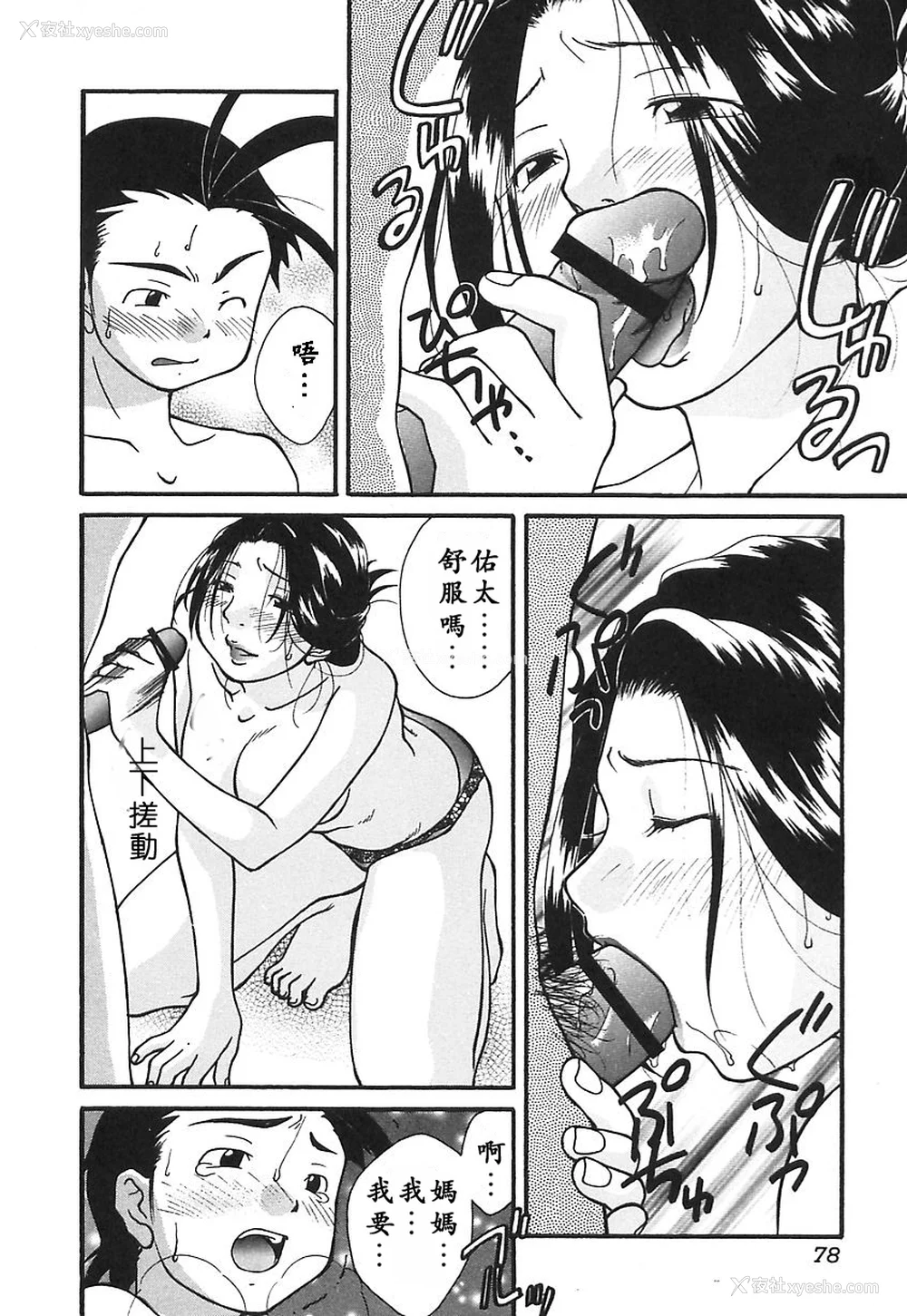 77P - [绯邑阵]闷‧女肉の疼き [中国翻訳]