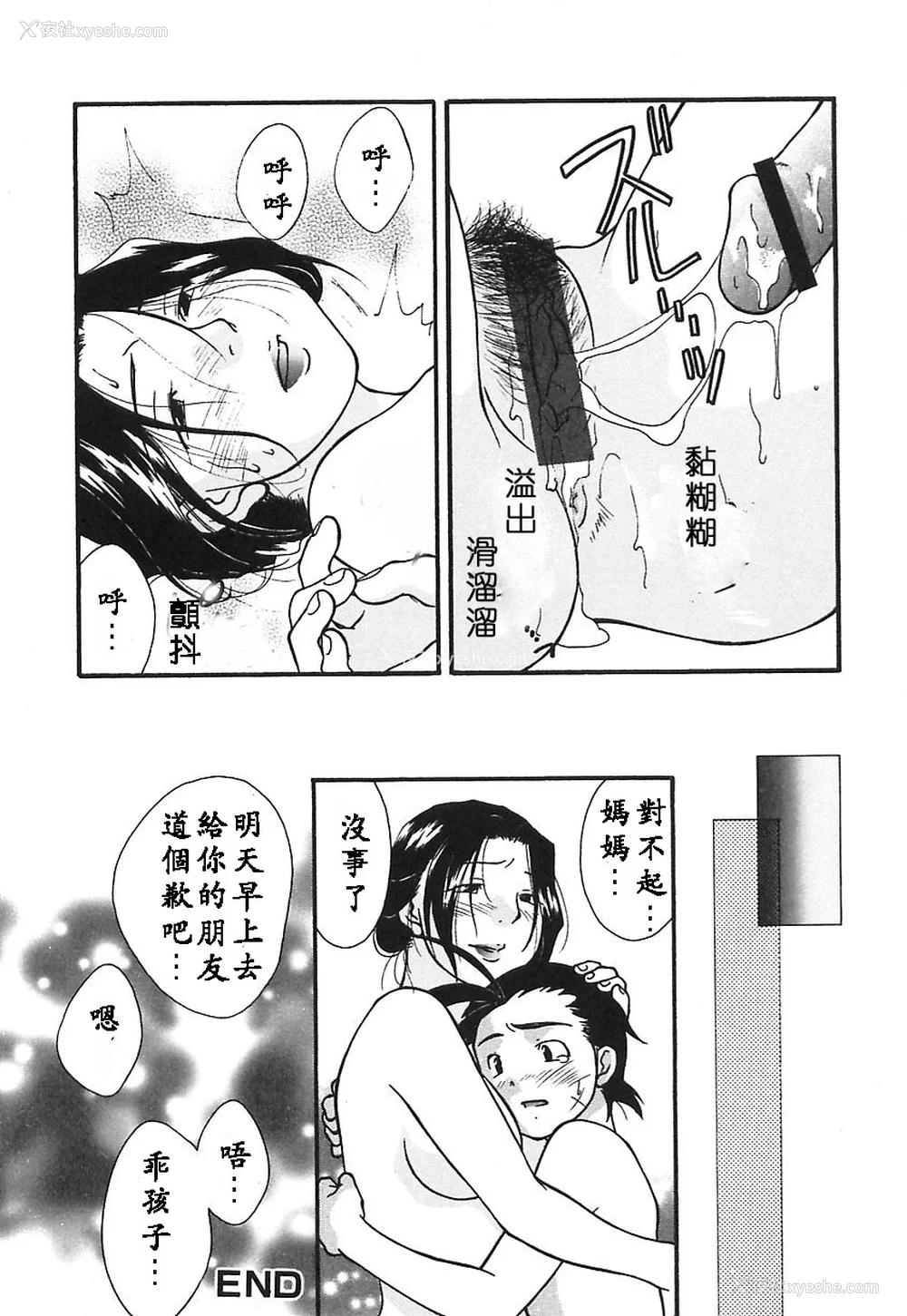 85P - [绯邑阵]闷‧女肉の疼き [中国翻訳]