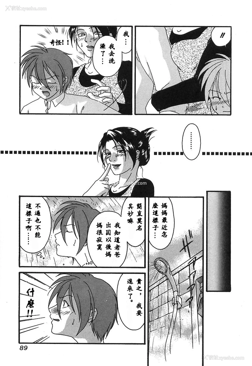 88P - [绯邑阵]闷‧女肉の疼き [中国翻訳]