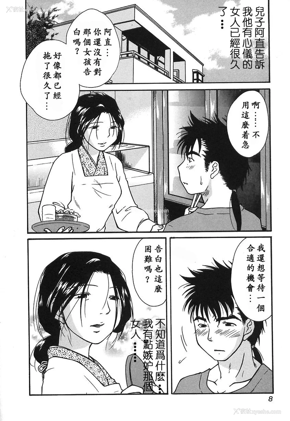 8P - [绯邑阵]闷‧女肉の疼き [中国翻訳]