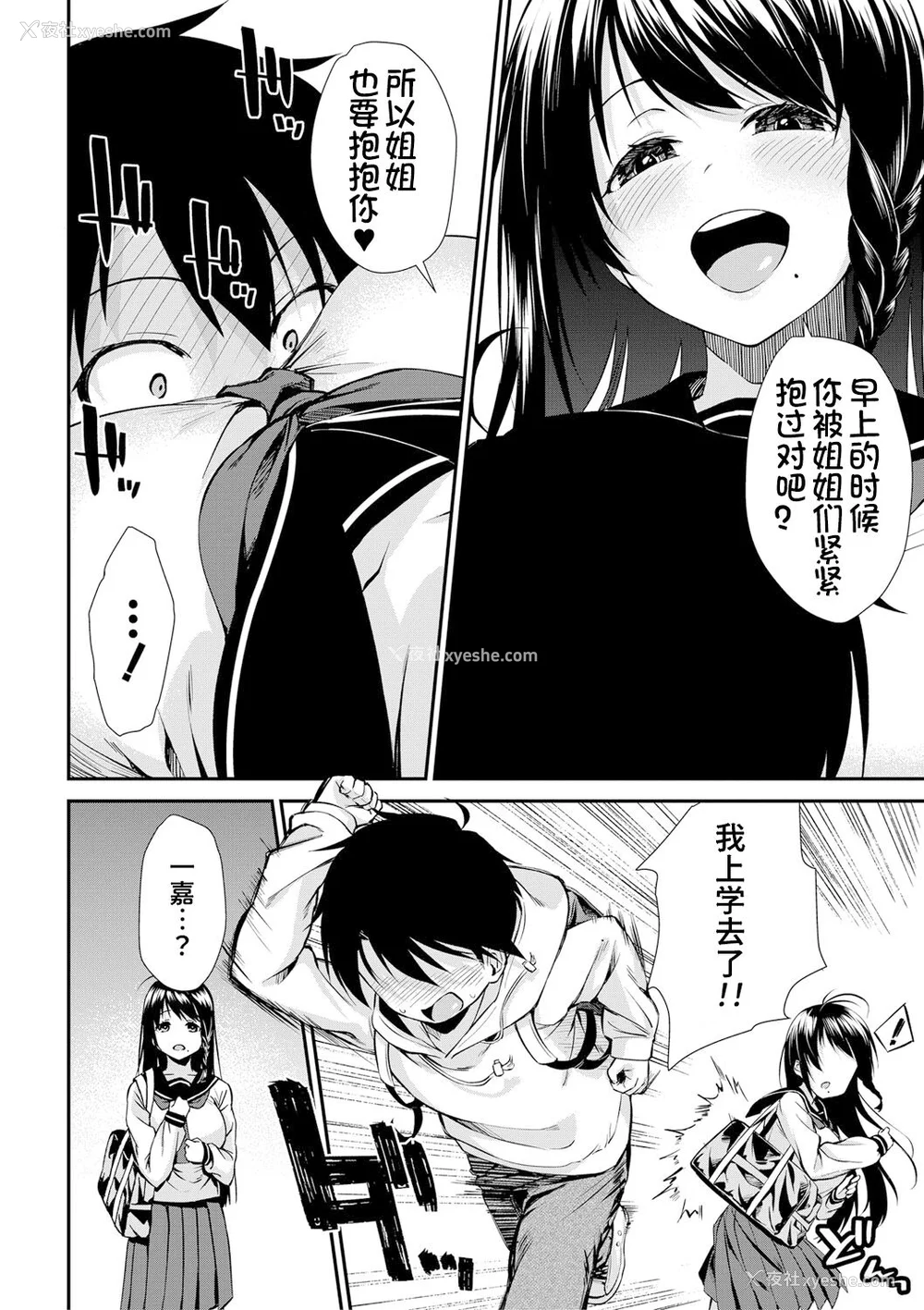 10P - [黒仓エリ] お姉ちゃんたちとセックスしよ♥